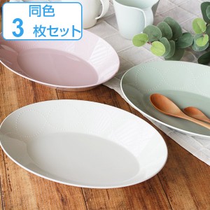 プレート 26cm プラスチック プンティーノ Puntino オーバルプレート 皿 食器 洋食器 日本製 同色3枚セット （ 食洗機対応 電子レンジ対