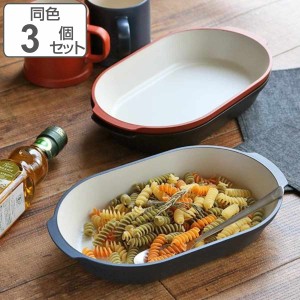 パスタ皿 カレー皿 26cm 皿 オベロ おしゃれ プラスチック 食器 日本製 同色3個セット （ 食洗機対応 器 電子レンジ対応 お皿 アウトドア