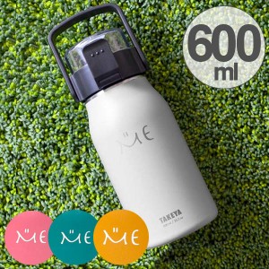 水筒 ステンレスボトル ミーボトル 600ml 保冷 直飲み ベルト付き ハンドル付き ( ステンレス製 ダイレクトボトル ワンタッチオープン