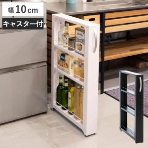 隙間 収納 10cm 以下の通販｜au PAY マーケット