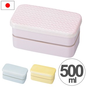 お弁当箱 長角 2段 あじろカラー ランチボックス 500ml HAKOYA  弁当箱 2段（ 和柄 和風 弁当箱 食洗機対応 電子レンジ対応 日本製 二段 