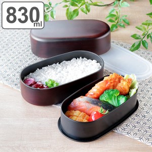 お弁当箱 2段 830ml ジャンボ小判ランチ 木目塗 栃木目 ランチボックス （ 弁当箱 二段 弁当 レンジ対応 食洗機対応 男子 大容量 木目 日