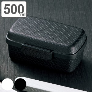 お弁当箱 1段 500ml あじろ モノトーン 一段弁当 小 2点ロック  弁当箱 1段（ 弁当箱 ランチボックス レンジ対応 食洗機対応 大人 日本製