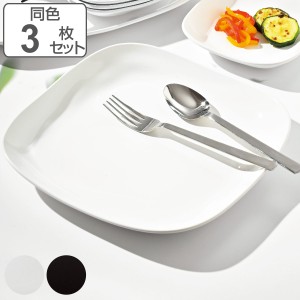 プレート M 23cm モダンスクエア HAKOYA プラスチック 3枚セット （ 食洗機対応 電子レンジ対応 皿 角皿 大皿 盛り皿 盛皿 日本製 プラス