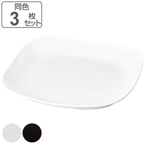 プレート L 28cm モダンスクエア HAKOYA プラスチック 3枚セット （ 食洗機対応 電子レンジ対応 皿 角皿 大皿 盛り皿 盛皿 日本製 プラス