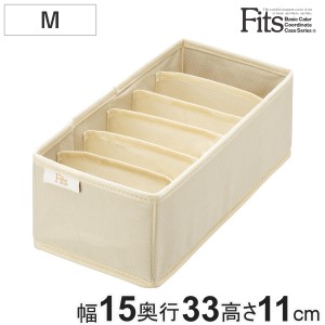 仕切りケース フィッツファブリック せいとんボックス M (仕切り６マス) （ 幅15×奥行33×高さ11cm 収納 引き出し 仕切り 収納ケース 布