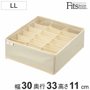 仕切りケース フィッツファブリック せいとんボックス LL (仕切り18マス) （ 幅30×奥行33×高さ11cm 収納 引き出し 収納ケース 布製 イ