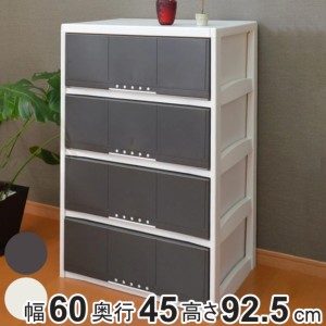 チェスト 4段 幅60cm ルームケース リビングチェスト プラスチック 日本製 （ 幅60×奥行45×高さ92.5cm 収納ケース 引き出し 完成品 収