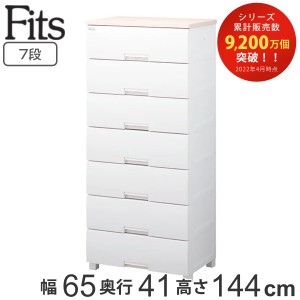 チェスト フィッツプラス 7段 幅65×奥行41×高さ144cm F6507 （ タンス リビング収納 衣類収納 日本製 プラスチック 引き出し 洋タンス 