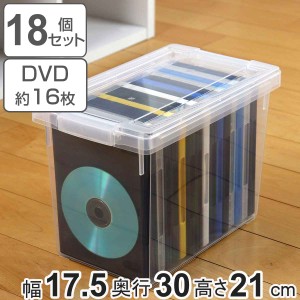 DVD収納ケース いれと庫 DVD用 ライト 18個セット （ 収納ケース 収納ボックス メディア収納 ボックス ケース フタ付き プラスチック 日