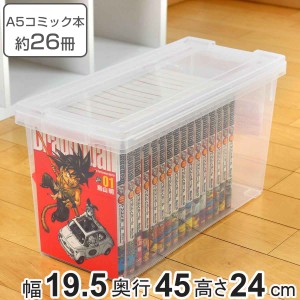 A5コミック収納ケース いれと庫 A5コミック本用 （ 収納ケース 収納ボックス 収納 漫画 ケース コミック ボックス フタ付き プラスチック