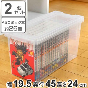 A5コミック収納ケース いれと庫 A5コミック本用 2個セット （ 収納ケース 収納ボックス 収納 漫画 ケース コミック ボックス フタ付き ク