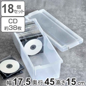 CD収納ケース いれと庫 CD用 18個セット （ 収納ケース 収納ボックス メディア収納 ボックス ケース フタ付き 積み重ね プラスチック 日