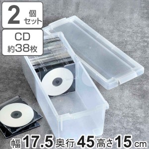 CD収納ケース いれと庫 CD用 2個セット （ 収納ケース 収納ボックス メディア収納 ボックス ケース フタ付き 積み重ね プラスチック 日本