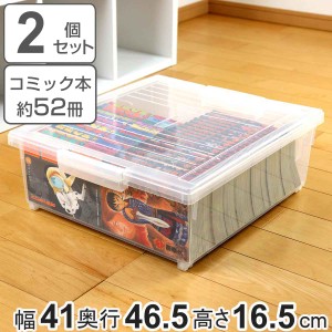 コミック収納ケース いれと庫 コミック本用 ワイド 2個セット （ 収納ケース 収納ボックス 収納 漫画 ケース コミック ボックス フタ付き