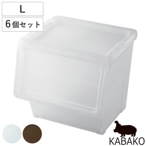 収納ボックス 前開き KABAKO 幅45×奥行42×高さ41cm カバコ L 同色6個セット （ 収納ケース 収納 プラスチック フラップ ストッカー 衣