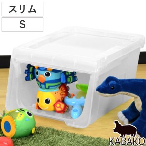 収納ボックス 前開き KABAKO カバコ スリム S （ 幅30×奥行40×高さ22cm 収納ケース 半透明 日本製 収納 フラップ 衣装ケース おもちゃ