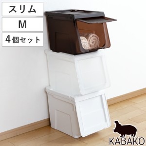 収納ボックス 前開き 幅30×奥行42×高さ31cm KABAKO カバコ スリム M 同色4個セット （ 収納ケース 日本製 収納 衣装ケース おもちゃ箱 