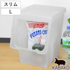 収納ボックス 前開き KABAKO カバコ スリム L （ 幅30×奥行42×高さ41cm 収納ケース 半透明 日本製 収納 フラップ 衣装ケース おもちゃ