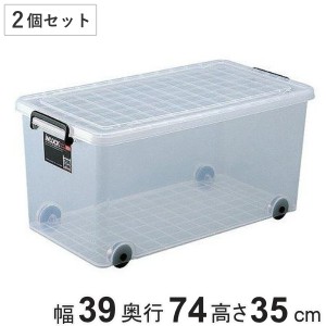 収納ボックス 押入れ用 インロック350M 2個セット （ 収納ケース 幅39×奥行74×高さ35cm プラスチック キャスター 衣装ケース フタ付き 