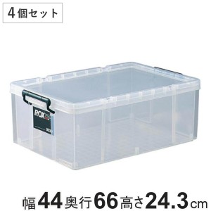 収納ボックス 幅44×奥行66×高さ24.3cm ロックス 660M 押入れ用 4個セット （ 収納ケース プラスチック 衣装ケース フタ付き 積み重ね 