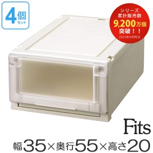 ４個セット Ｆｉｔｓ フィッツユニットケース３５２０ （ フィッツケース 収納 収納ボックス 日本製 衣装ケース 天馬 押入れ収納 押入れ 