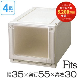 4個セット Ｆｉｔｓ フィッツユニットケース３５３０ （ フィッツケース 収納 収納ボックス 日本製 衣装ケース 天馬 押入れ収納 押入れ 