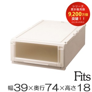 Ｆｉｔｓ フィッツユニットケース（Ｌ）３９１８ （ フィッツケース 収納 収納ボックス 日本製 衣装ケース 天馬 押入れ収納 押入れ クロ