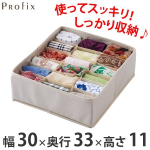 仕切りケース プロフィックス せいとんボックス LL 幅30cm 仕切り付 18マス アイボリー （ チェスト用 引き出し 収納ケース 仕切りボック