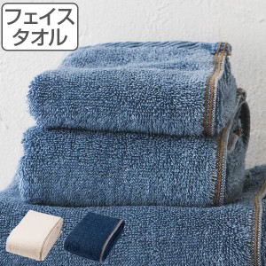 フェイスタオル Denim style デニムスタイル 34×80cm （ タオル デニム ジーンズタオル デニム調 デニム風 ジーンズ インディゴ 綾織 綿