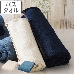 バスタオル Denim style デニムスタイル 60×120cm （ タオル デニム ジーンズタオル デニム調 デニム風 ジーンズ インディゴ 綾織 綿 綿