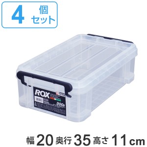 収納ボックス 幅20×奥行35×高さ11cm ロックス 300S フタ付き プラスチック 4個セット （ 収納ケース 頑丈 収納 ボックス ケース クリア