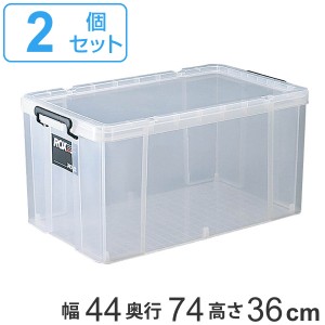 収納ボックス 幅44×奥行74×高さ36cm ロックス 740-2L 押入れ用 2個セット （ フタ付き 収納ケース ボックス ケース 押し入れ収納 押入