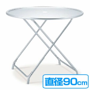 ガーデンテーブル 折りたたみ式 アルミ製 直径90×高さ70cm （ 法人限定 テーブル 机 プール ）