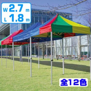 【法人限定】 大型テント　かんたんてんと　折りたたみ式　1.8ｘ2.7ｍ （ 送料無料 仮設テント イベント 屋外 ） 