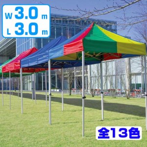 【法人限定】 大型テント　かんたんてんと　折りたたみ式　3ｘ3ｍ （ 送料無料 仮設テント イベント 屋外 ） 