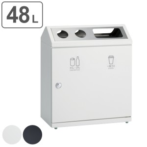 【法人限定】 屋内用ゴミ箱 ダストボックス 2分別 48L×2 SRダスティL かんびん 一般ごみ （ ゴミ箱 分別 ごみ箱 屋内用 屋内 業務用 ご