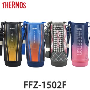 ハンディポーチ 水筒 サーモス thermos FFZ-1502F 専用 ポーチ （ 替えケース ボトルカバー パーツ 部品 ボトルケース カバー 水筒カバー