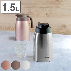ステンレスポット サーモス thermos 1.5L 卓上ポット TTB-1500 ステンレス製 ( ポット 保温 保冷 テーブルポット ステンレス 魔法瓶 保