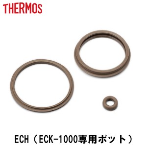 中せんパッキンセット ECK専用 サーモス Thermos 中栓 中せんパッキン シールパッキン ベンパッキン 各一個 THS （ パッキン 本体別売り 