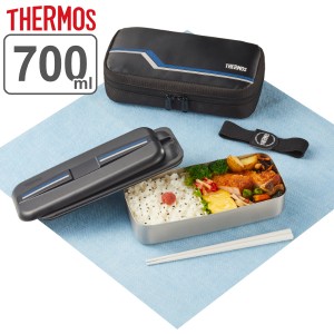 お弁当箱 1段 サーモス thermos フレッシュランチボックス 箸付き 700ml DSD-704L （ 弁当箱 弁当 ランチボックス ステンレス 食洗機対応