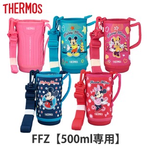 ポーチ 水筒 FFZ-500F サーモス Thermos ハンディーポーチ ストラップ付 （ 部品 パーツ ボトル FFZ カバー ショルダーベルト付き ボトル