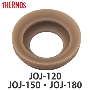 パッキン 水筒 サーモス THERMOS JOJ 専用 部品 パーツ  サーモス 水筒（ 真空断熱ポケットマグ専用 JOJ-120用 JOJ-150用 JOJ-180用 専用