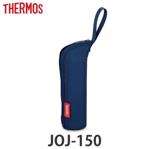 サーモス ポーチ 水筒 JOJ-150専用 ポケットマグポーチ APH-150  サーモス 水筒（ 水筒カバー 水筒ケース 水筒入れ 水筒ポーチ 真空断熱