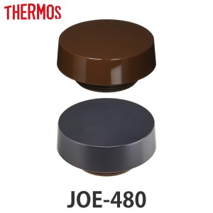 蓋 サーモス THERMOS 水筒 JOE-480 専用 パッキン付  サーモス 水筒（ 真空断熱ケータイタンブラー専用 JOE-480用 対応 パーツ のみ 専用