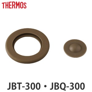 パッキンセット サーモス THERMOS スープジャー JBT-300 JBQ-300 専用 ベンパッキン シールパッキン 各1個 （ パッキン 対応 部品 パーツ