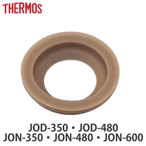 サーモス パッキン 水筒 JOD JON 専用  サーモス 水筒（ THERMOS 真空断熱ケータイマグ用 対応 専用 パーツ 部品 のみ 専用パーツ 専用部