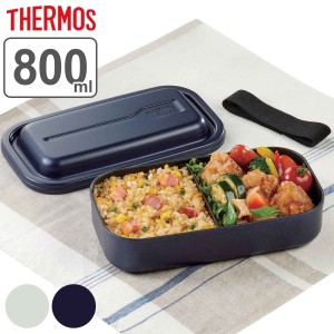 サーモス 弁当箱 1段 800ml アルミ フレッシュランチボックス DAA-800  弁当箱 1段（ Thermos お弁当箱 ランチボックス 食洗機対応 一段 