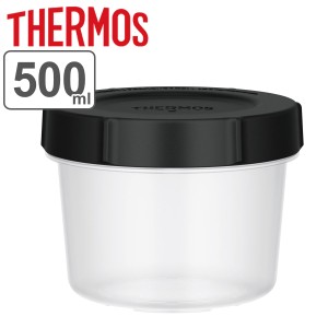 サーモス 保存容器 500ml Myフードコンテナー 丸型 （ THERMOS プラスチック 密閉 フードコンテナ 冷凍 冷蔵 保存 容器 食品保存容器 密