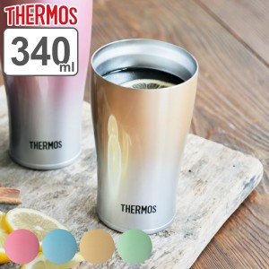 サーモス タンブラー 340ml 真空断熱 ステンレス JDE-341C （ thermos 真空二重構造 保温 保冷 ビールグラス コップ マグカップ 保冷タン